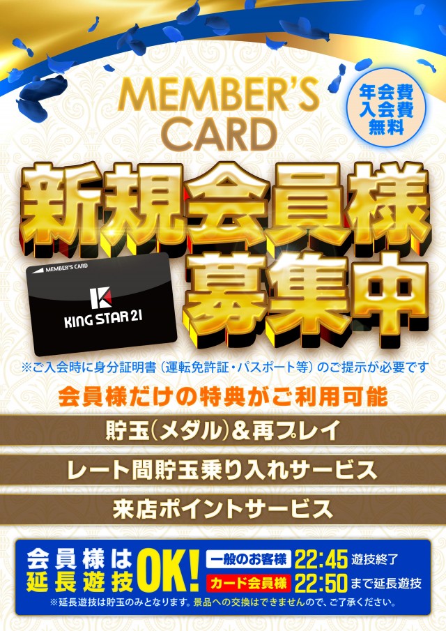 キングスター21の最新情報画像