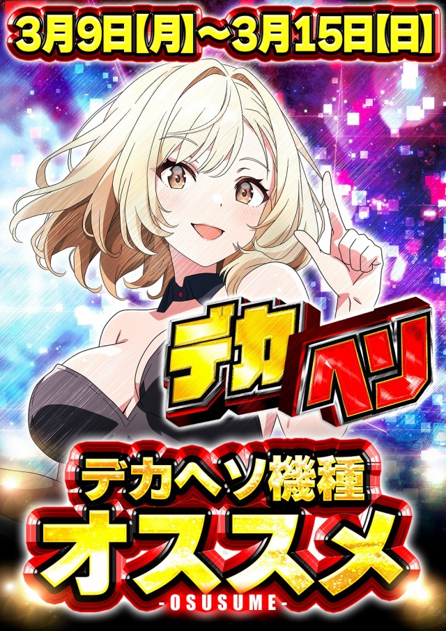 ジャンボ７井原の最新情報画像