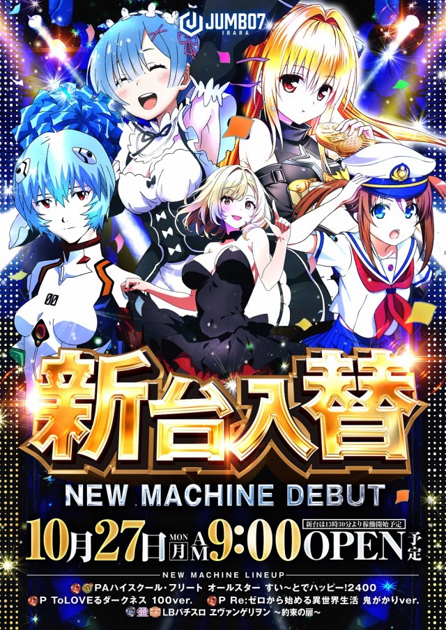 ジャンボ7井原の最新情報画像