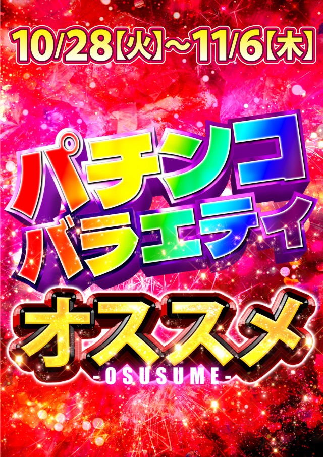 ジャンボ7井原の最新情報画像