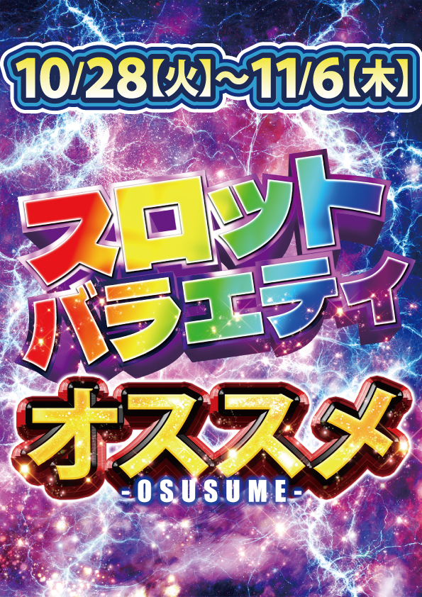 ジャンボ7井原の最新情報画像