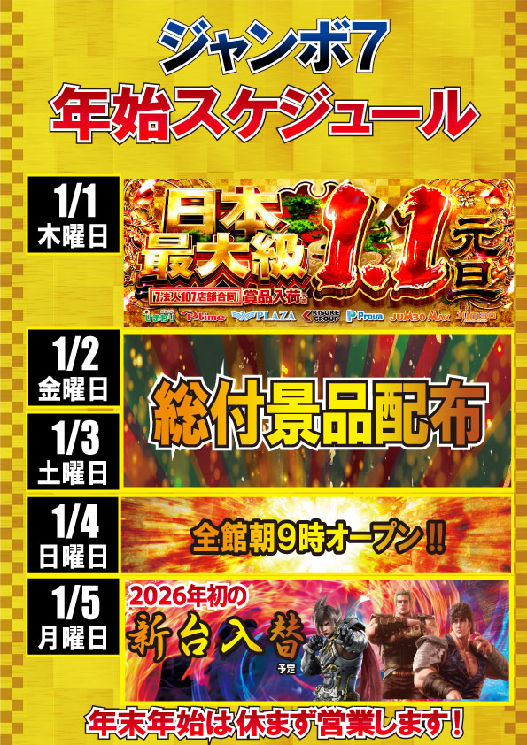 ジャンボ７井原の最新情報画像