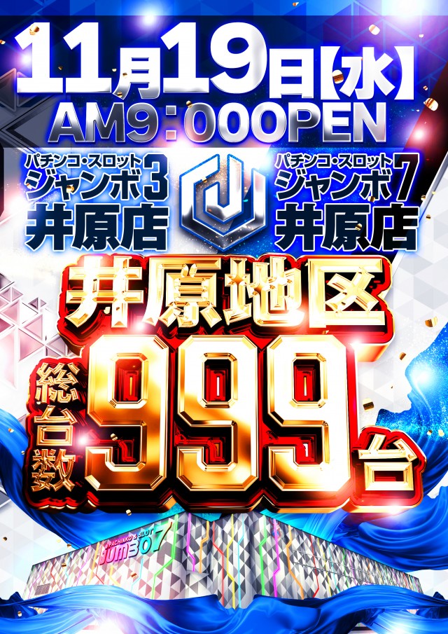 ジャンボ７井原の最新情報画像