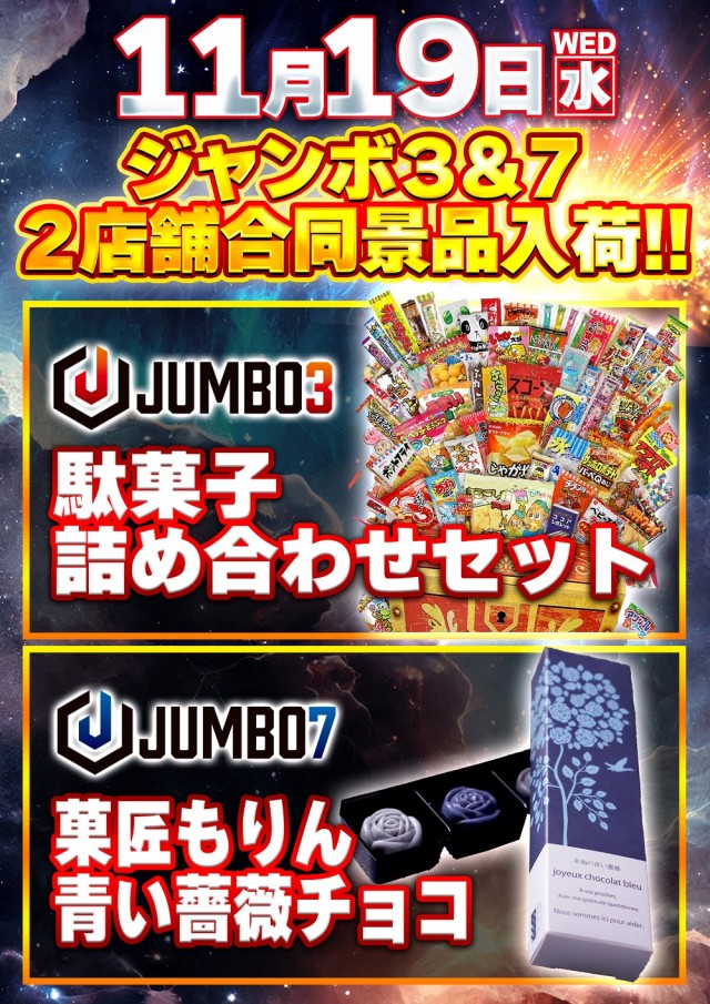 ジャンボ７井原の最新情報画像