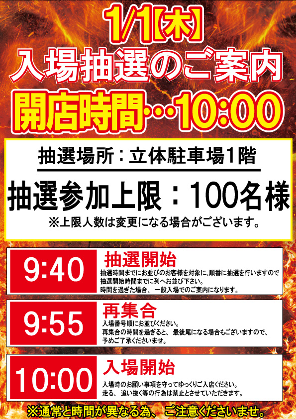 ジャンボ７井原の最新情報画像