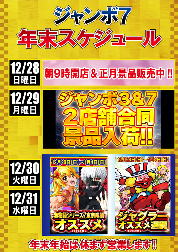 ジャンボ７井原の最新情報画像