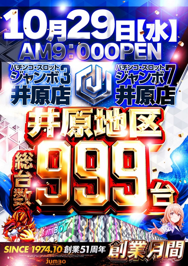 ジャンボ7井原の最新情報画像