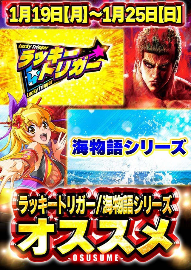 ジャンボ７井原の最新情報画像