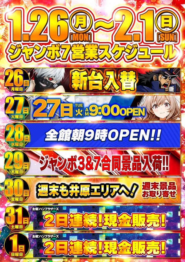 ジャンボ７井原の最新情報画像