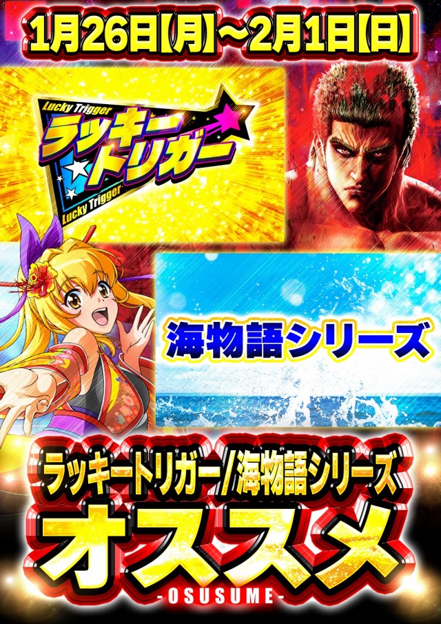 ジャンボ７井原の最新情報画像