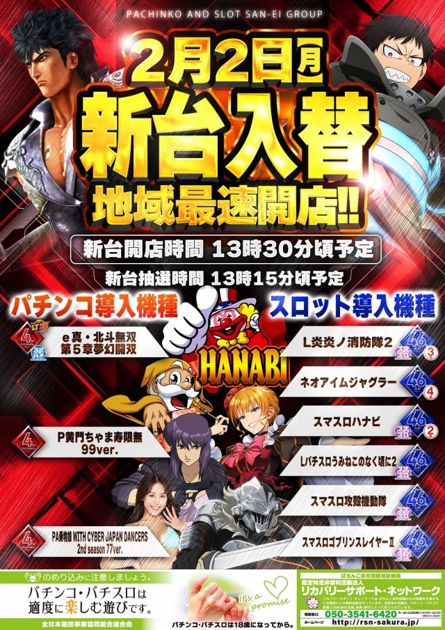 ジャンボ７井原の最新情報画像