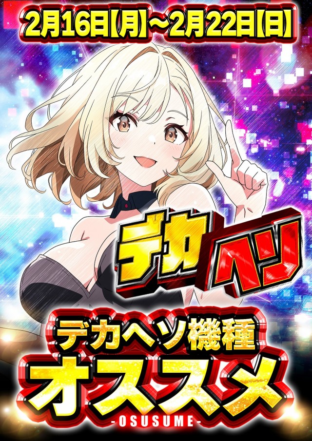 ジャンボ７井原の最新情報画像