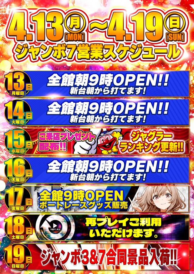 ジャンボ７井原の最新情報画像