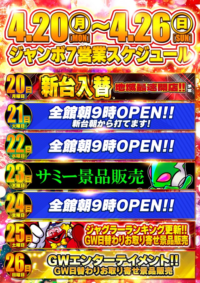 ジャンボ７井原の最新情報画像