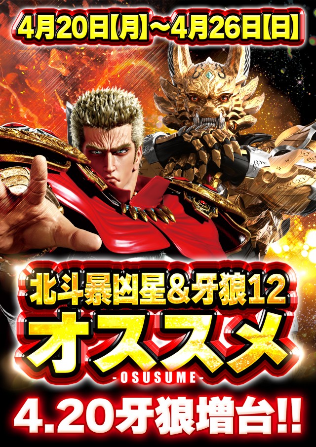 ジャンボ７井原の最新情報画像