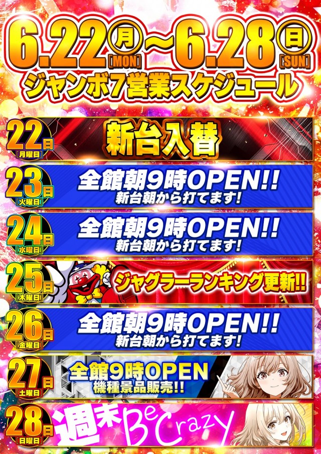 ジャンボ7井原の最新情報画像