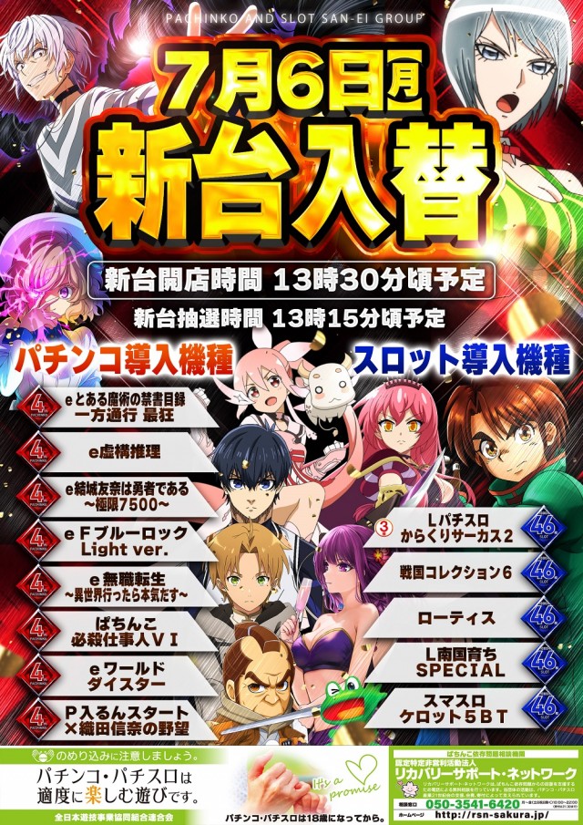 ジャンボ7井原の最新情報画像