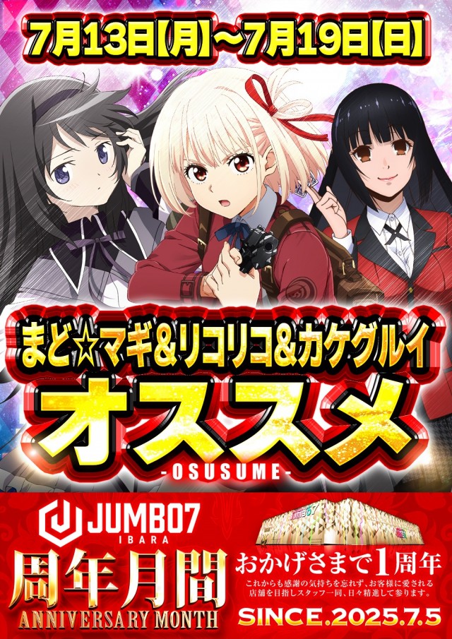ジャンボ7井原の最新情報画像