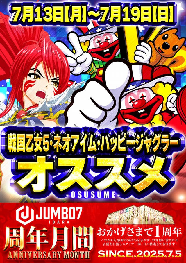 ジャンボ7井原の最新情報画像