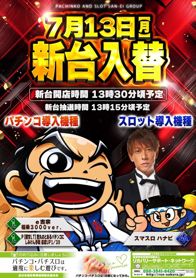 ジャンボ7井原の最新情報画像