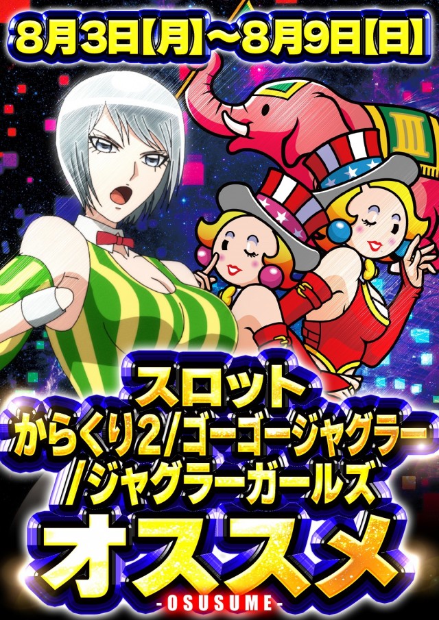 ジャンボ７井原の最新情報画像
