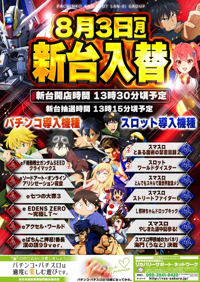 ジャンボ７井原の最新情報画像