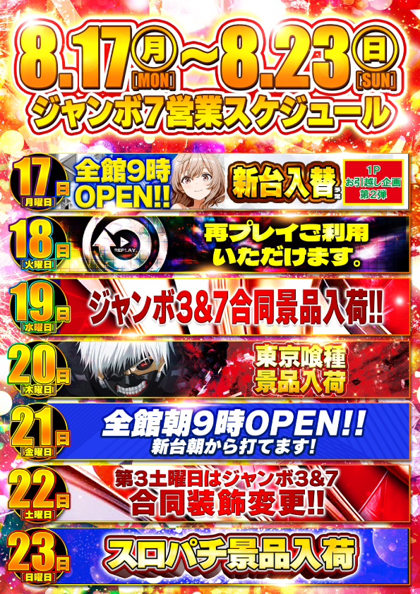 ジャンボ7井原の最新情報画像