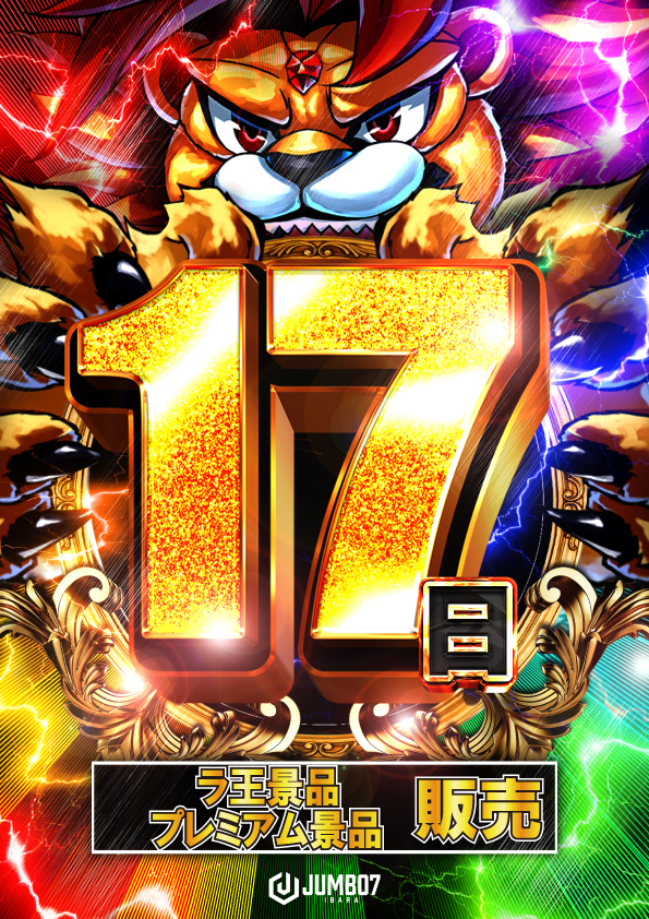 ジャンボ７井原の最新情報画像