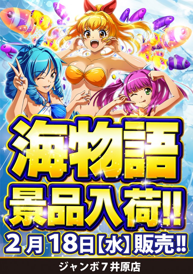 ジャンボ７井原の最新情報画像