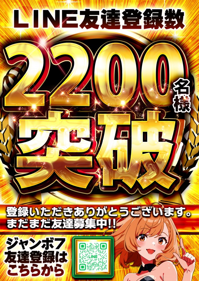 ジャンボ７井原の最新情報画像