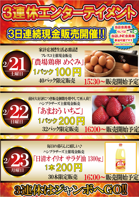 ジャンボ７井原の最新情報画像