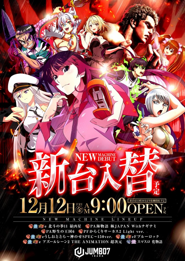 ジャンボ7井原の最新情報画像