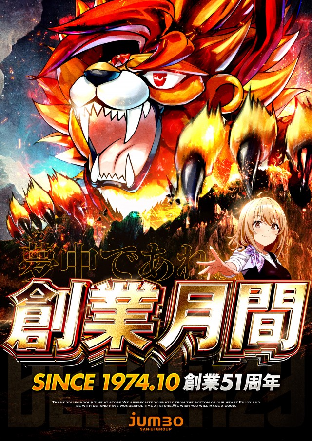 ジャンボ7井原の最新情報画像