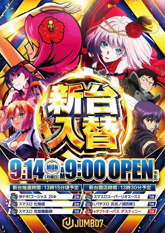 ジャンボ７井原の最新情報画像