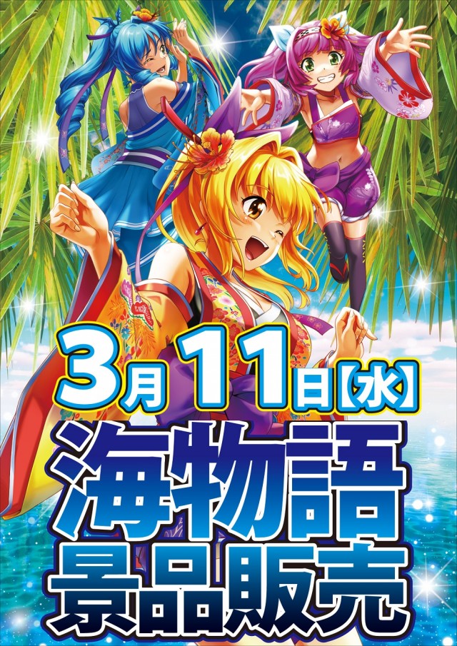 ジャンボ７井原の最新情報画像