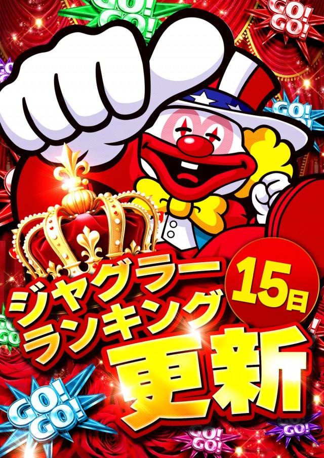 ジャンボ7井原の最新情報画像