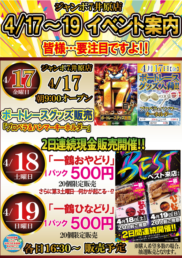 ジャンボ７井原の最新情報画像