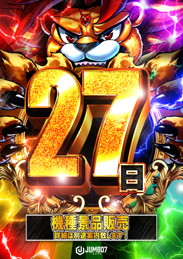 ジャンボ７井原の最新情報画像