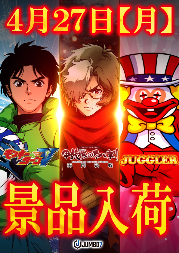 ジャンボ７井原の最新情報画像