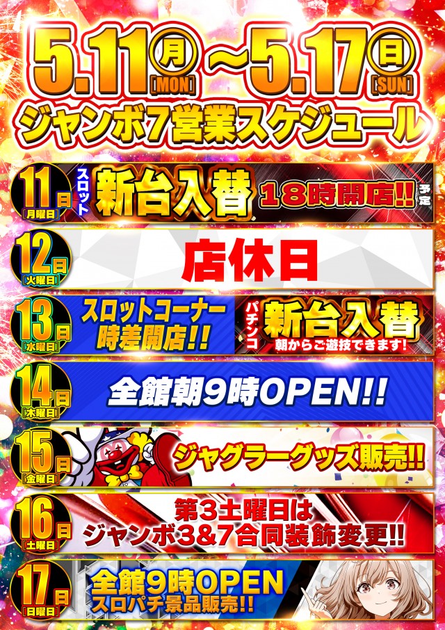 ジャンボ７井原の最新情報画像