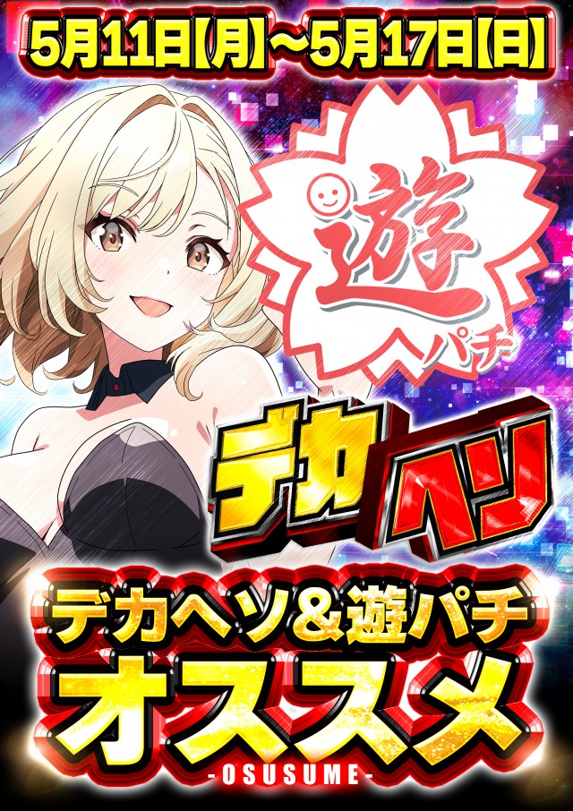 ジャンボ７井原の最新情報画像