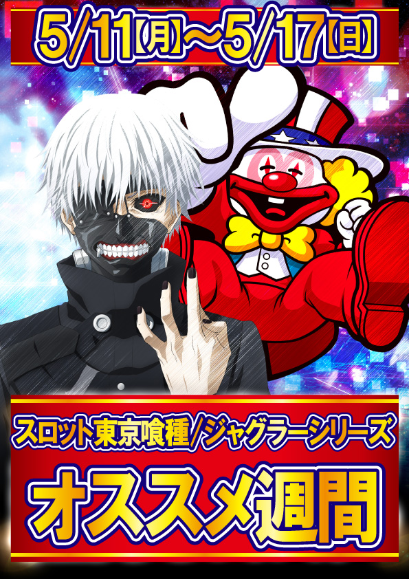 ジャンボ７井原の最新情報画像