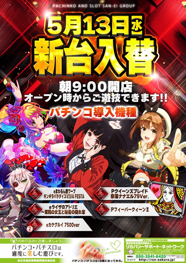 ジャンボ７井原の最新情報画像