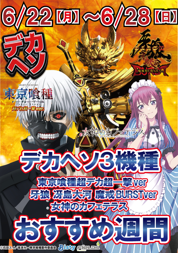 ジャンボ7井原の最新情報画像