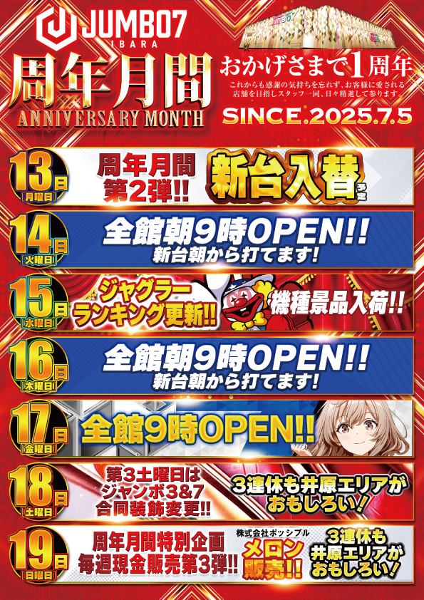 ジャンボ7井原の最新情報画像