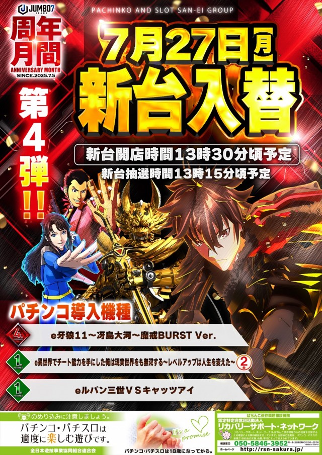 ジャンボ７井原の最新情報画像