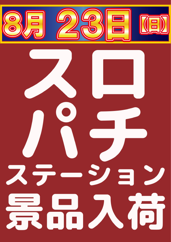 ジャンボ7井原の最新情報画像