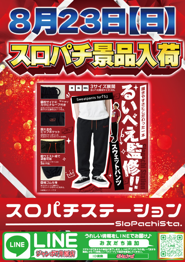 ジャンボ7井原の最新情報画像