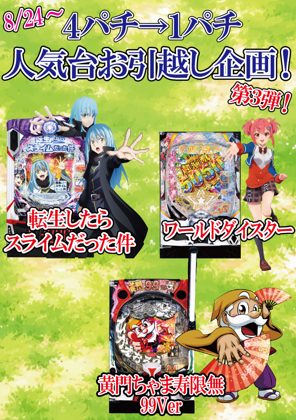 ジャンボ7井原の最新情報画像