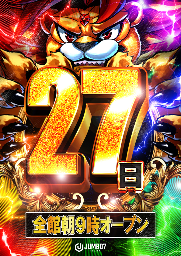 ジャンボ7井原の最新情報画像